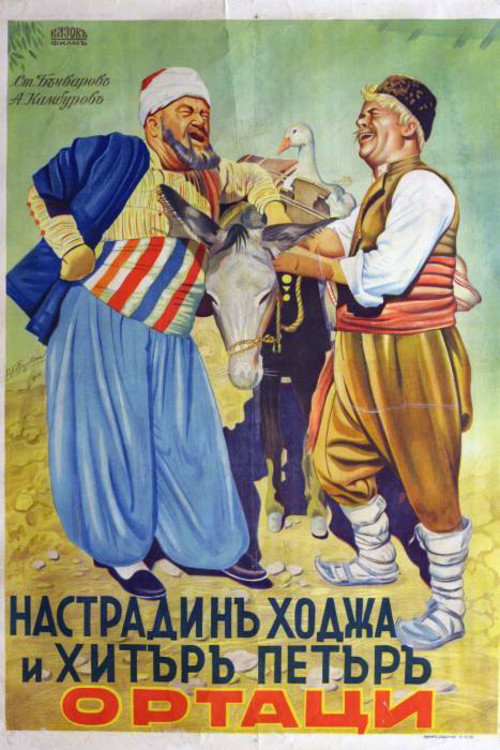 Nastradin Hodzha and Clever Peter Poster