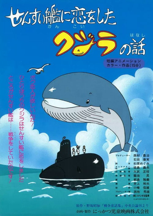 The Story of a Whale Who Fell in Love with a Submarine Poster