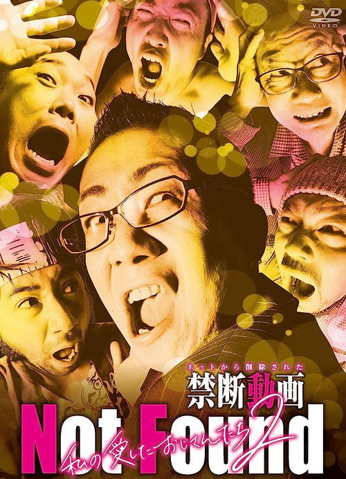 Not Found: Forbidden videos deleted from the internet: My beloved uncles 2 Poster