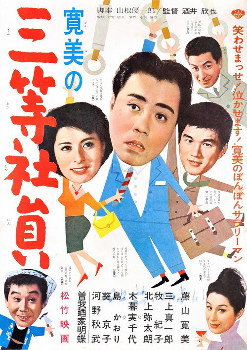 Kanbi no san-tō shain Poster