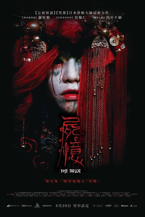 The Bride Poster