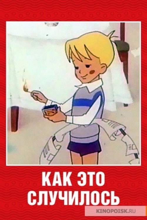 How It Happened Poster