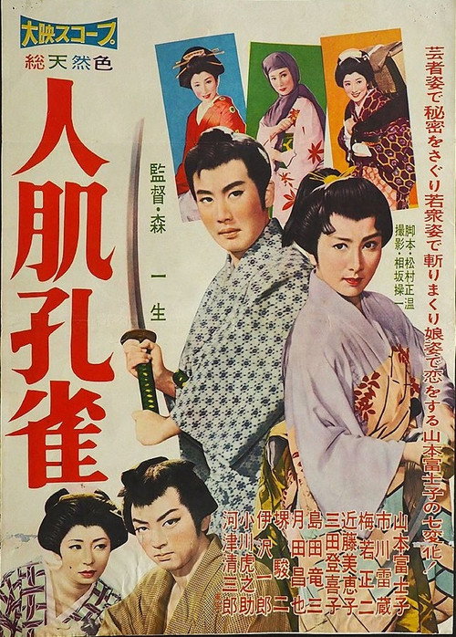 The Swishing Sword Poster