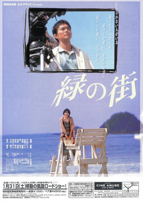 The Green City Poster