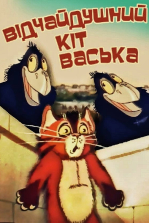 Desperate Cat Vaska Poster
