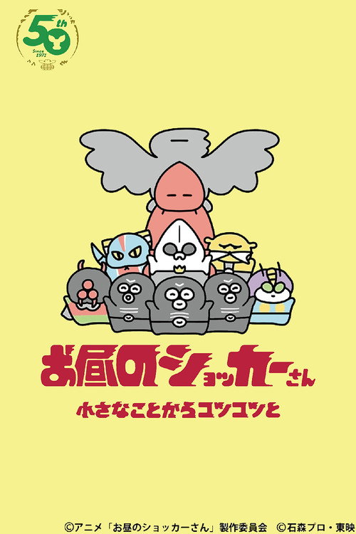 Shocker On Break: THE MOVIE Poster