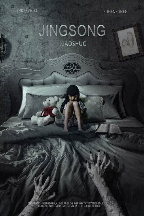 Inside: A Chinese Horror Story Poster