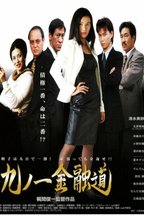 Kunoichi Financial Road Poster
