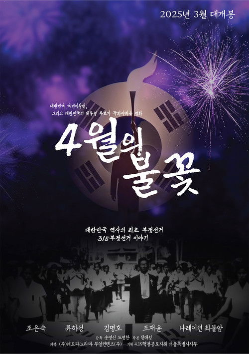 The April Flame Poster