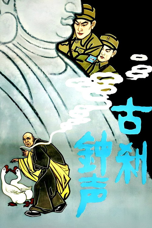 The Bell Rings from an Old Temple Poster