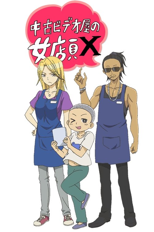 Used Video Shop's Female Shop Clerk X Poster