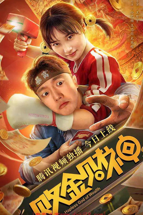 Hapless God of Wealth Poster