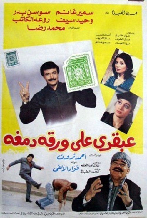 A Genius on a Paper Stamp Poster