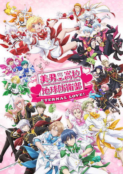 Cute High Earth Defense Club ETERNAL LOVE! Poster