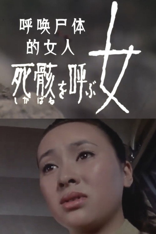 The Woman Who Calls for Corpses Poster