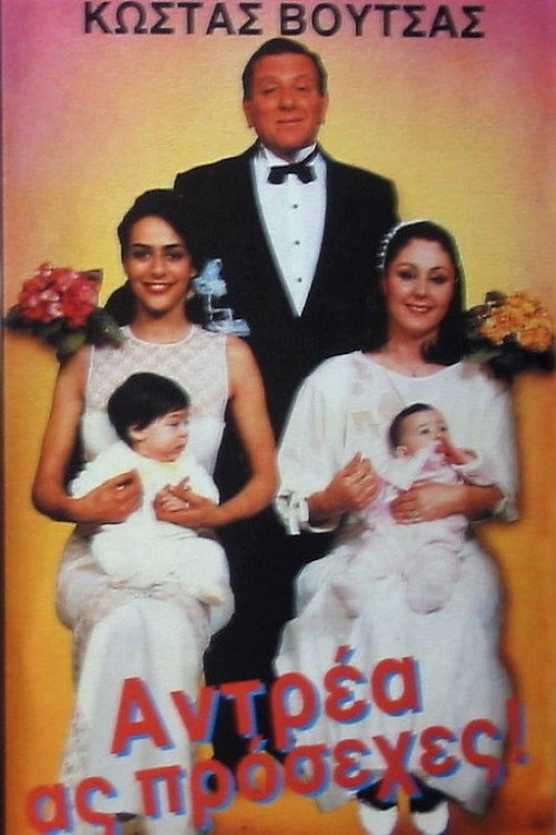 Antrea, as prosehes! Poster