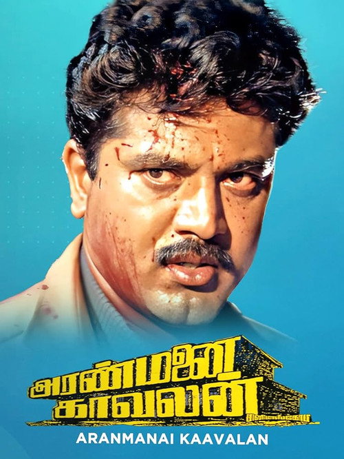 Aranmanai Kaavalan Poster