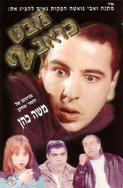 Mabat Koev 2 Poster