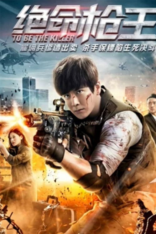 To Be the Killer Poster