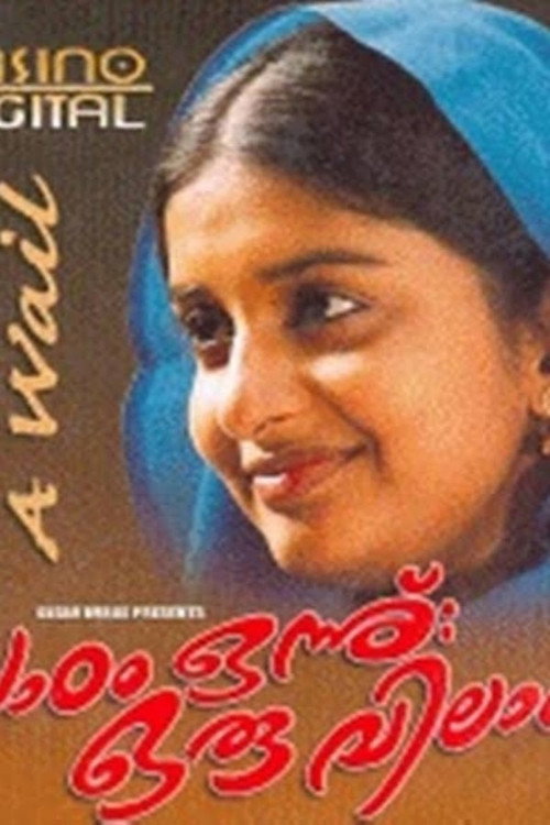 Paadam Onnu: Oru Vilapam Poster