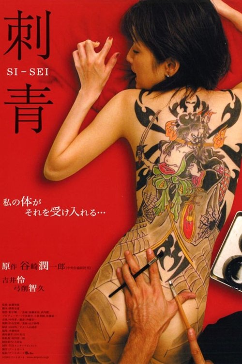 Shisei: The Tattooer Poster