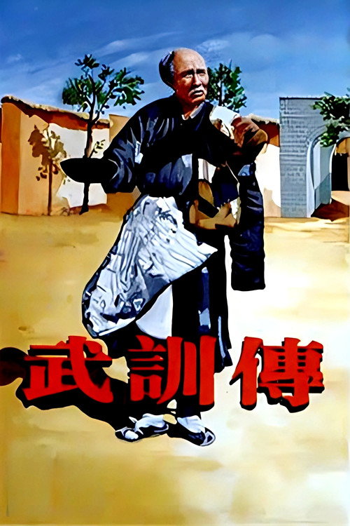 The Life of Wu Xun Poster