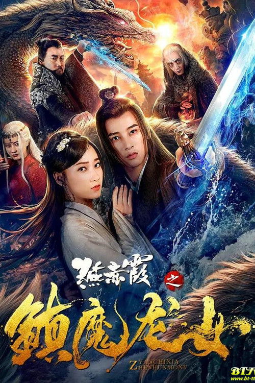 Yan Chixia and Dragon Lady Poster