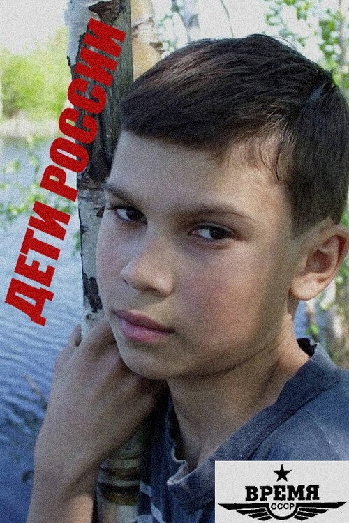 Children of Russia Poster