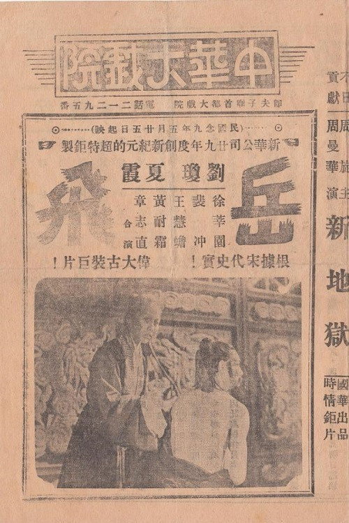 Yue Fei, A National Hero Poster