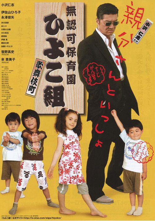 The Yakuza Principal Poster