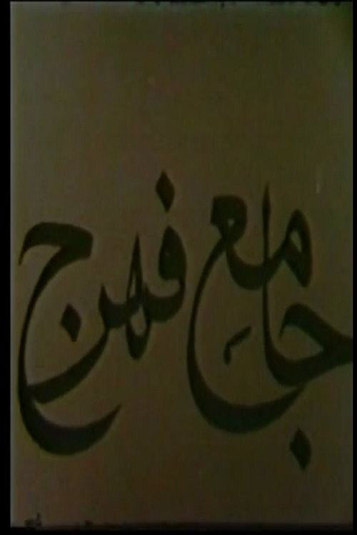 Jameh Mosque of Fahraj Poster