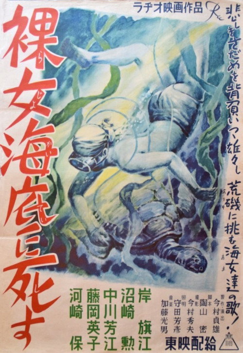 Undersea Girls Poster