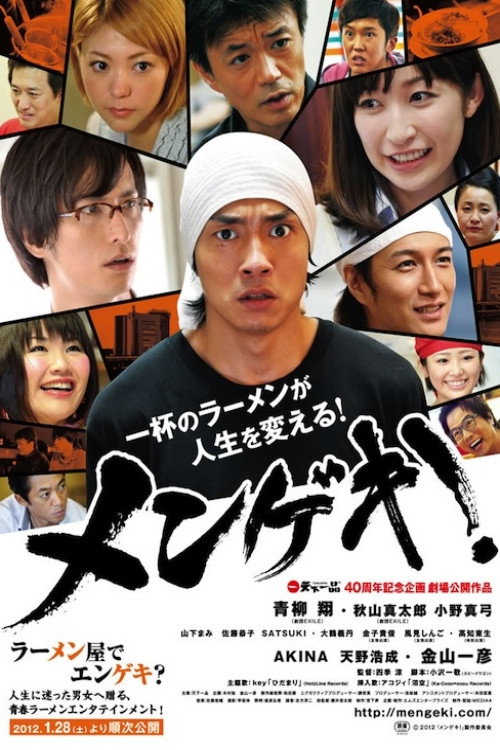 Mengeki! Poster