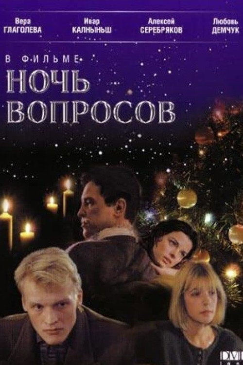 The Night of Questions Poster