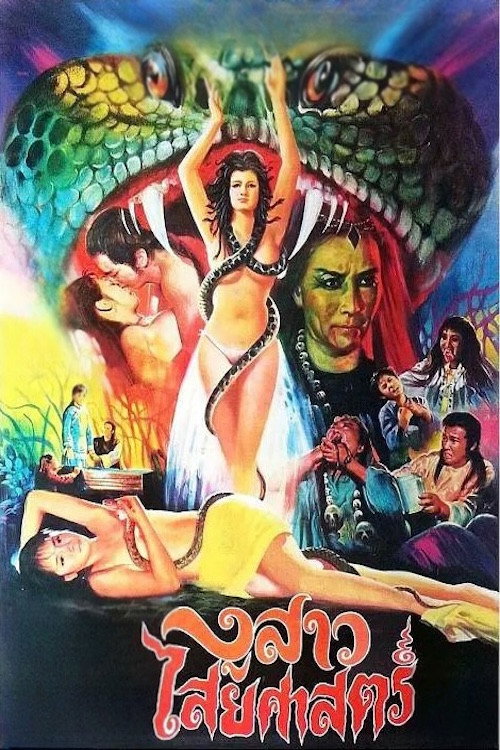 The Evil Girl Poster