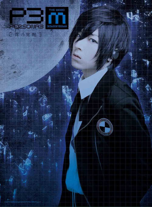 PERSONA3 the Weird Masquerade ~The Blue Awakening~ Poster
