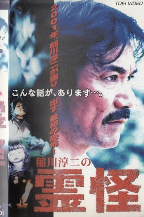 Junji Inagawa's Ghost Stories Poster