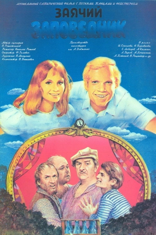 Rabbit Reservation Poster