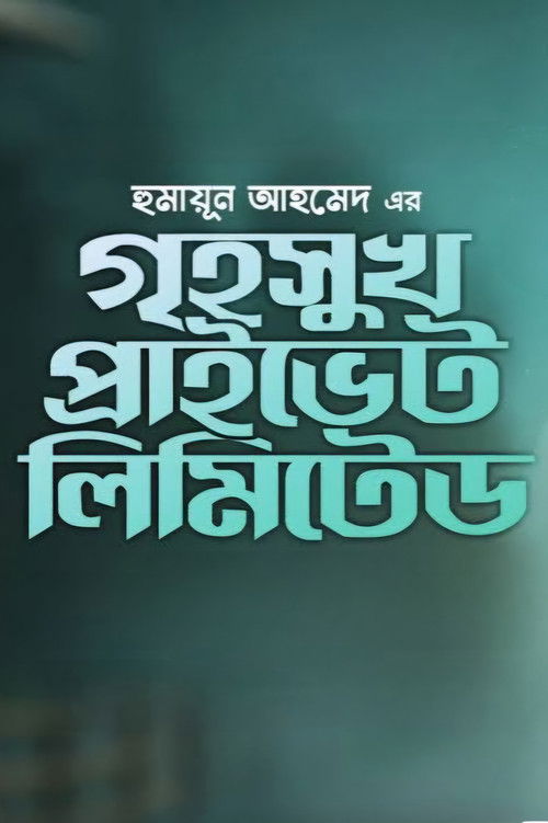 Greho Sukh Private Limited Poster