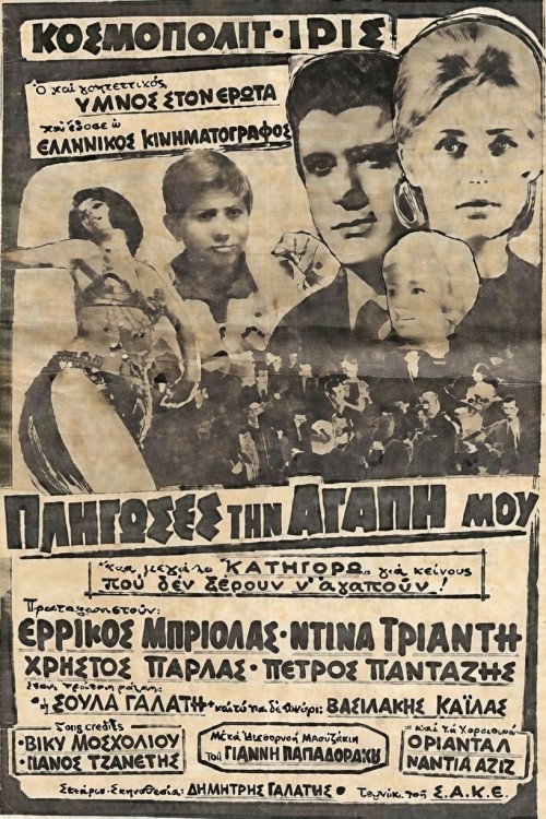 Πλήγωσες την Αγάπη μου Poster
