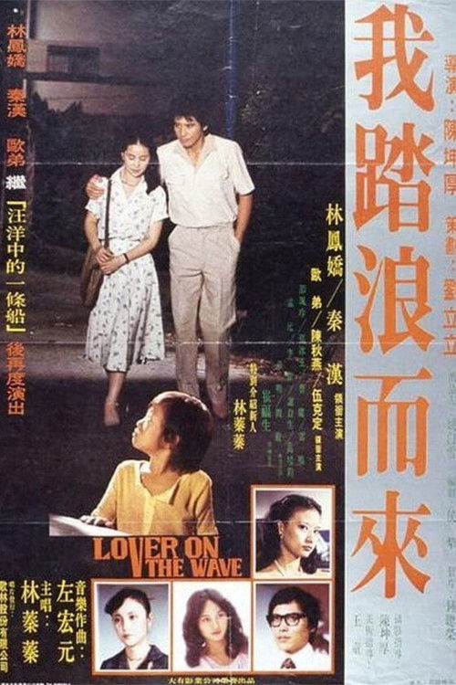 Lover on the Wave Poster