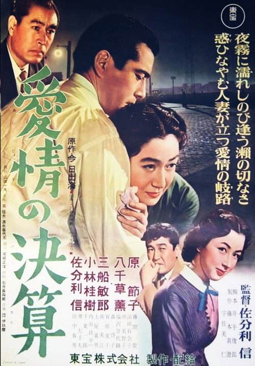 Settlement of Love Poster