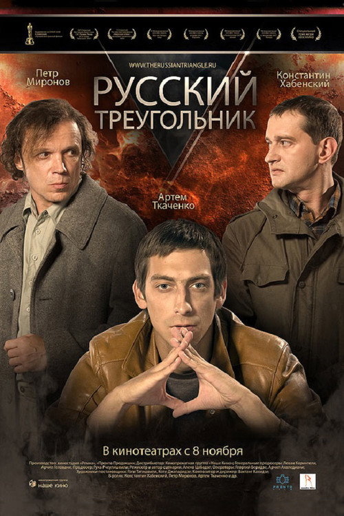 The Russian Triangle Poster