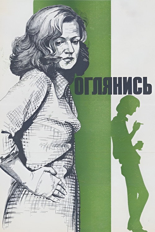 Look Back! Poster