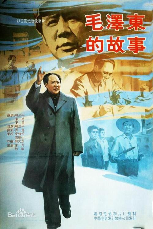 The Mao Zedong Story Poster