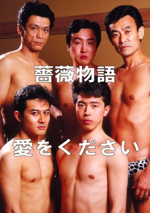 Rose Story: Give Me Love Poster