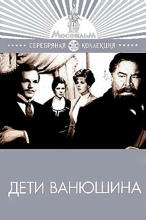 Vanyushin's Kids Poster