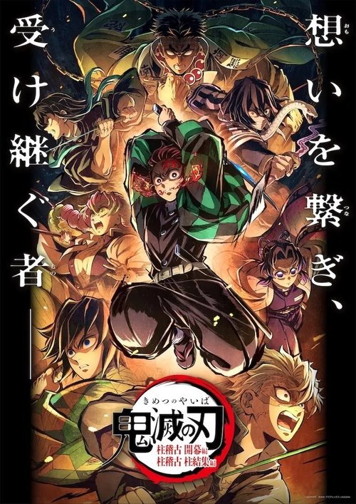Demon Slayer: Kimetsu no Yaiba Special Edition Hashira Training Arc Part 2 Poster