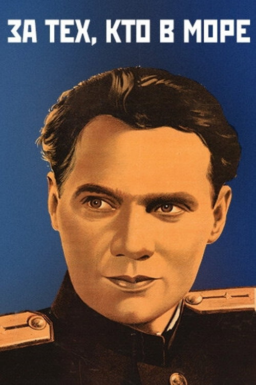 For Those Who Are at Sea Poster