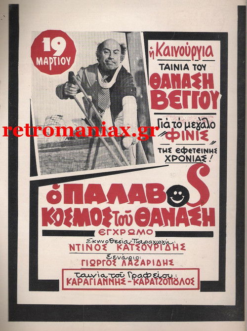 The Wicked World of Thanasis Poster